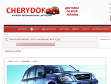 Tablet Screenshot of cherydok.com.ua